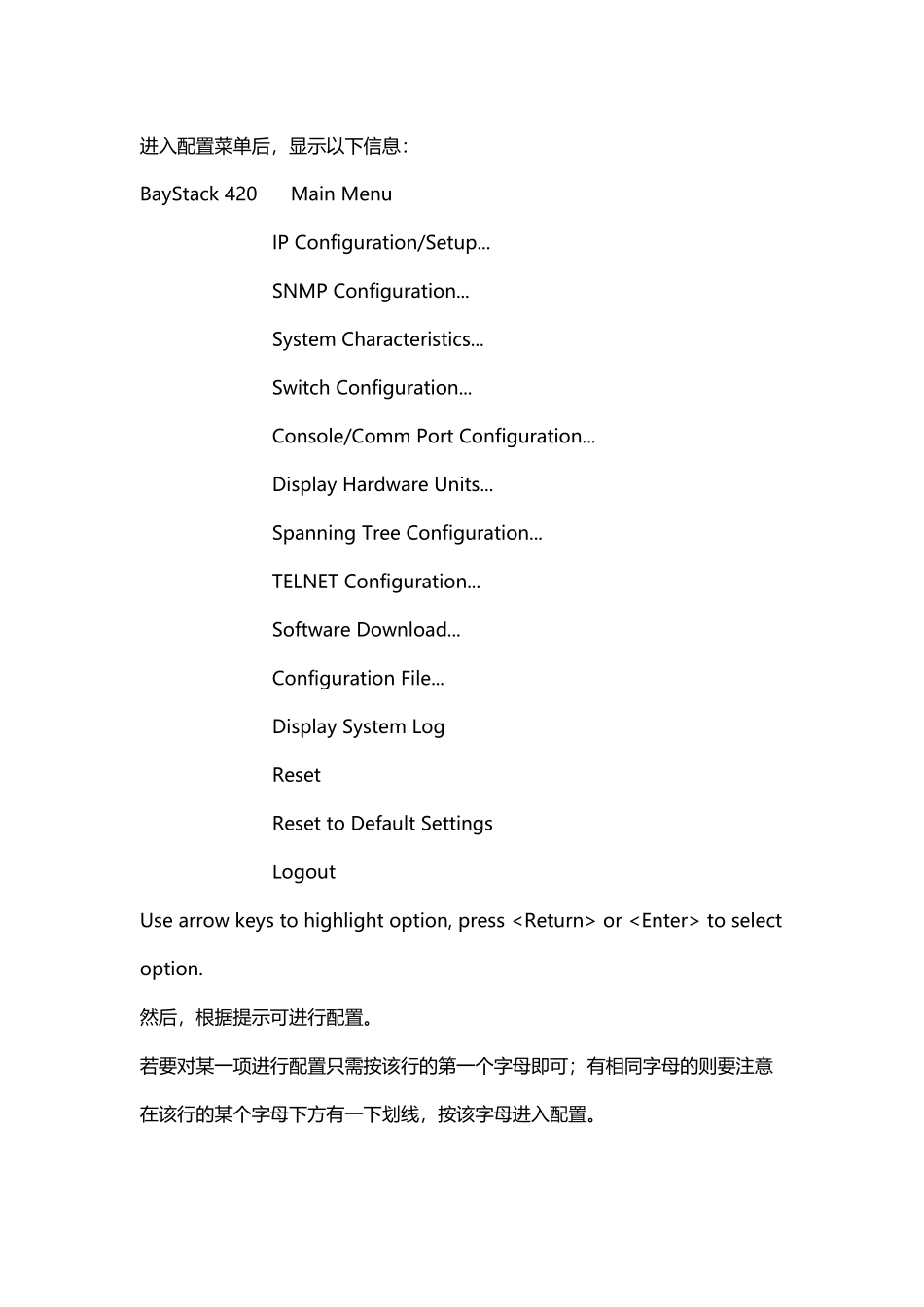 北电交换机配置_第3页