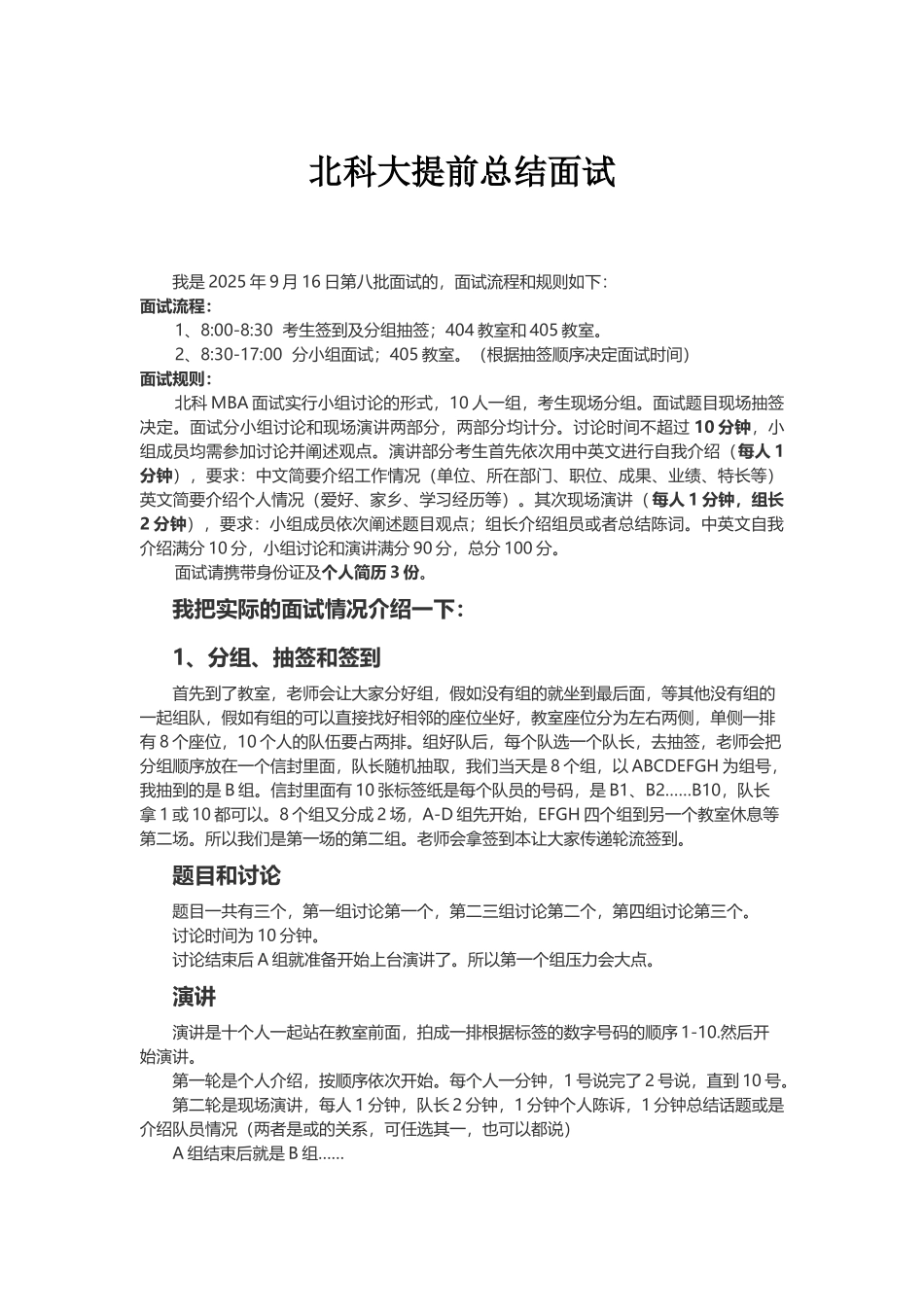 北科大MBA面试总结_第2页