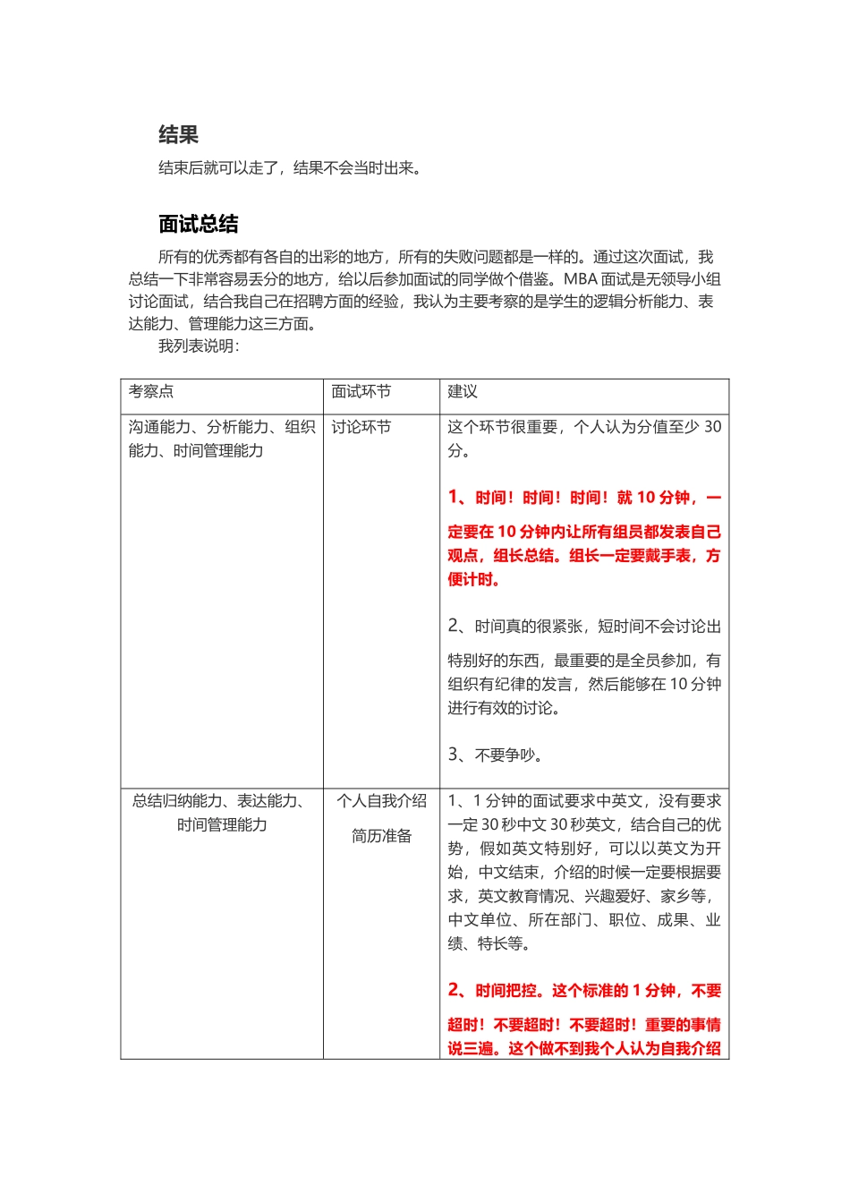 北科大MBA面试总结_第3页