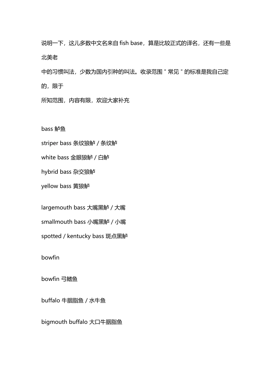 北美常见淡水鱼的中英文名称对照_第2页