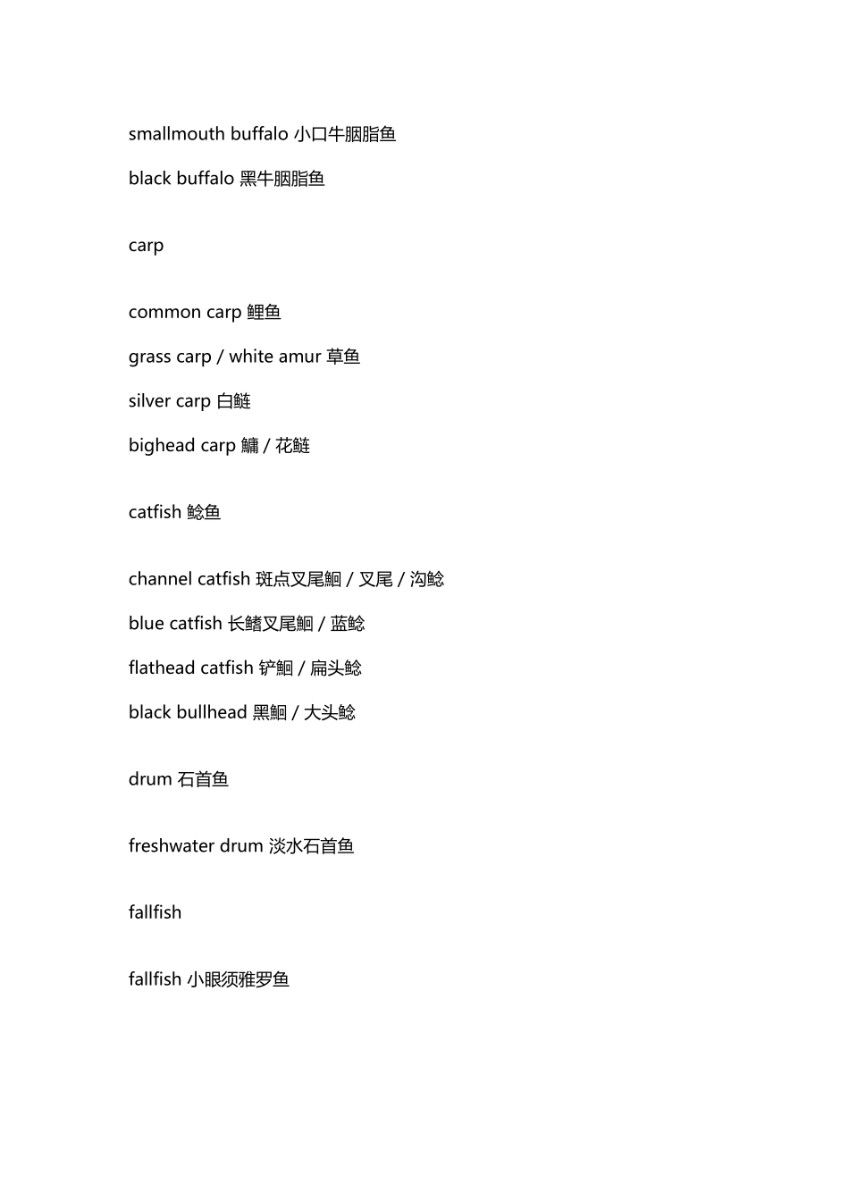 北美常见淡水鱼的中英文名称对照_第3页