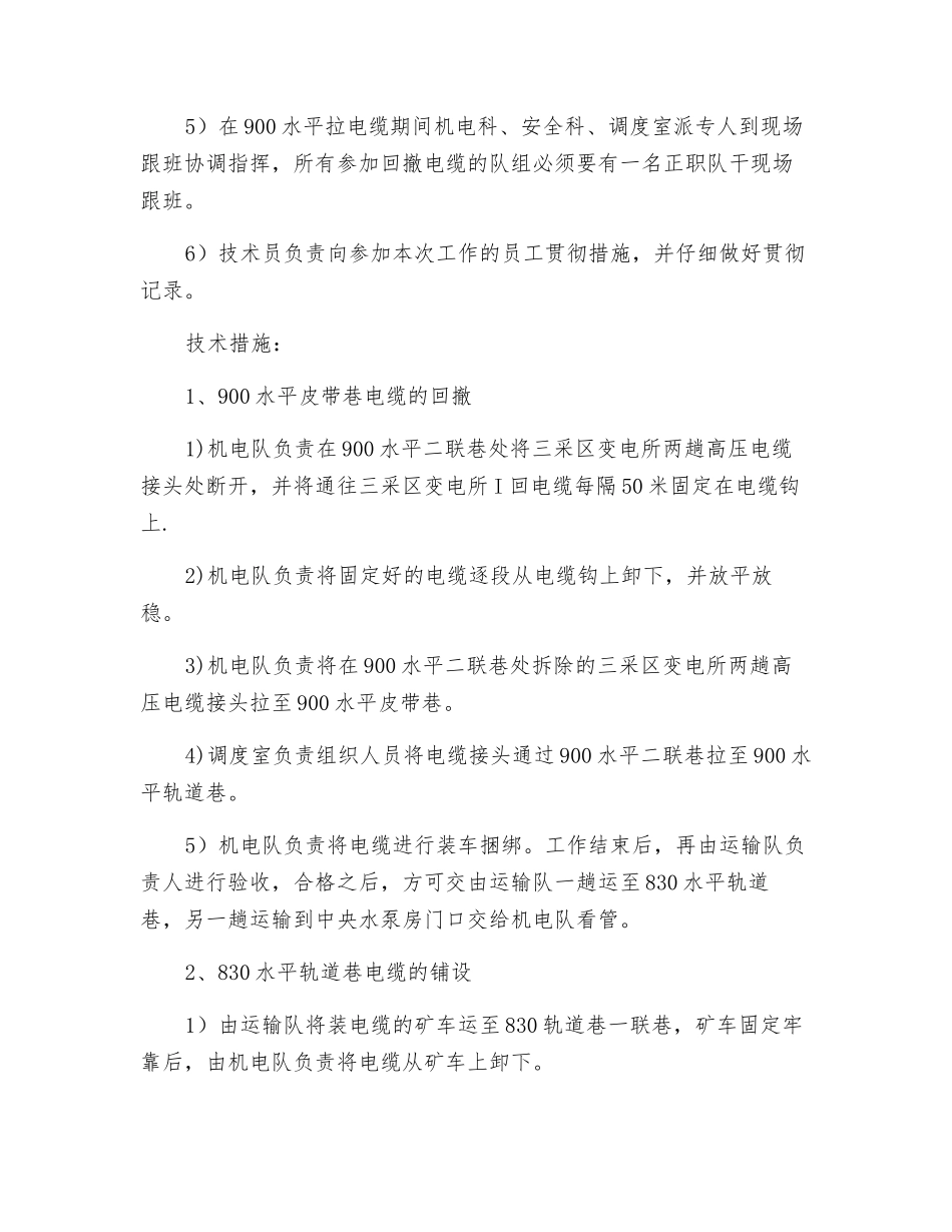 北翼变电所2回路电缆更换安全技术措施_第2页