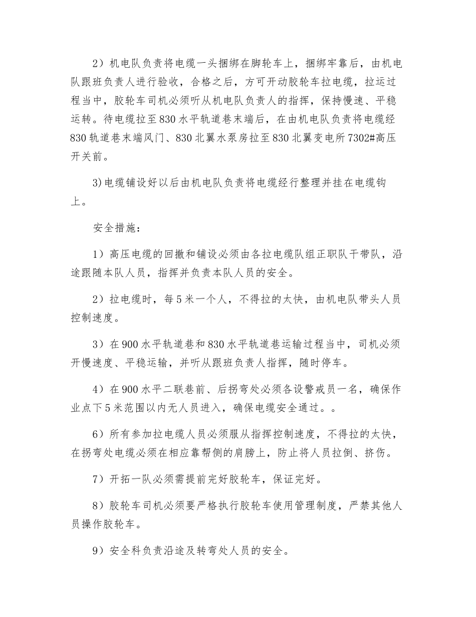 北翼变电所2回路电缆更换安全技术措施_第3页