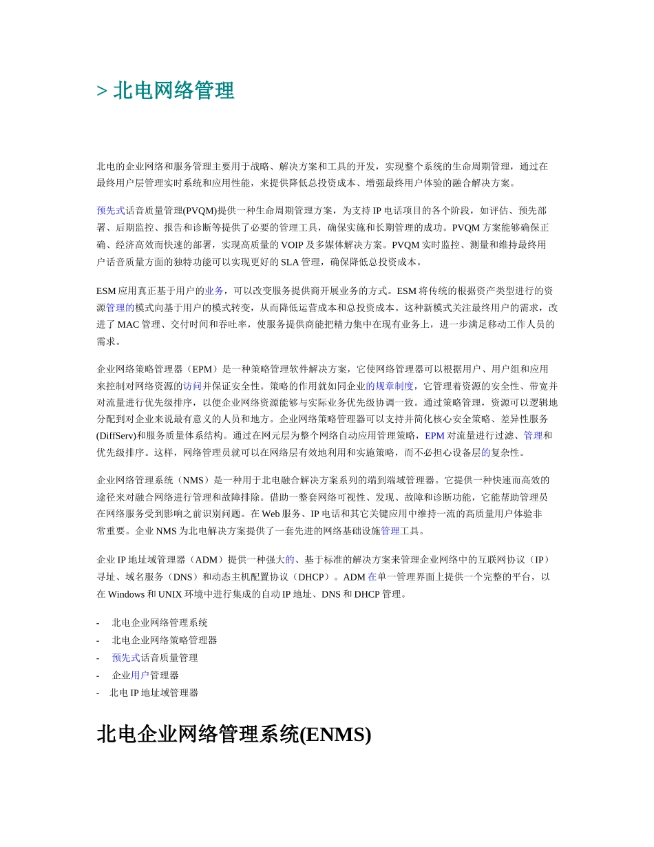 北电网络管理工具_第1页