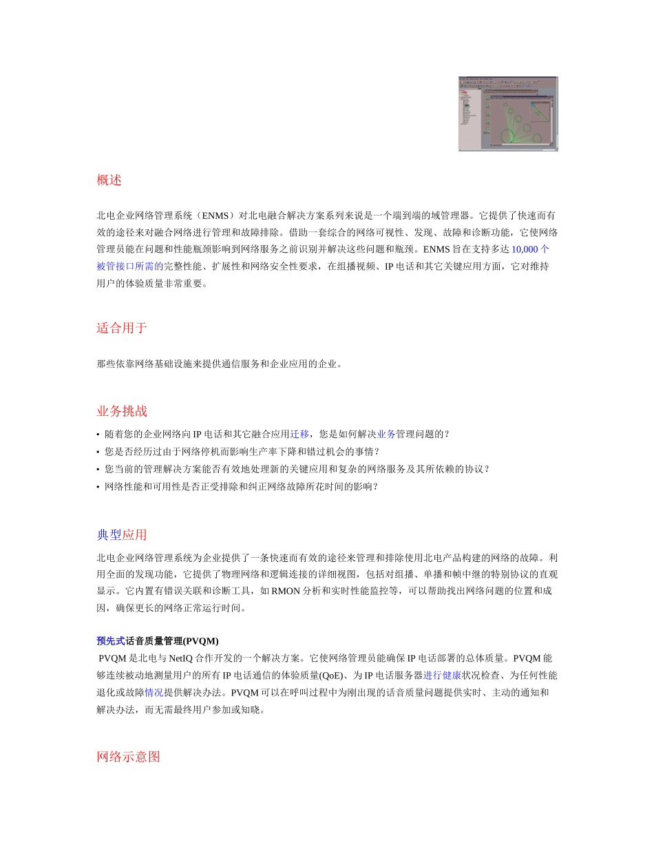 北电网络管理工具_第2页
