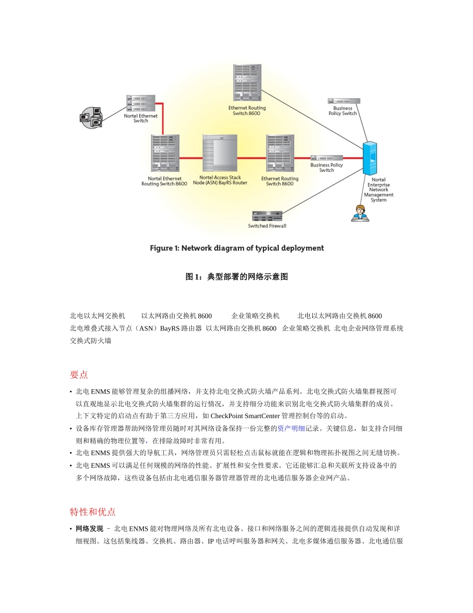 北电网络管理工具_第3页