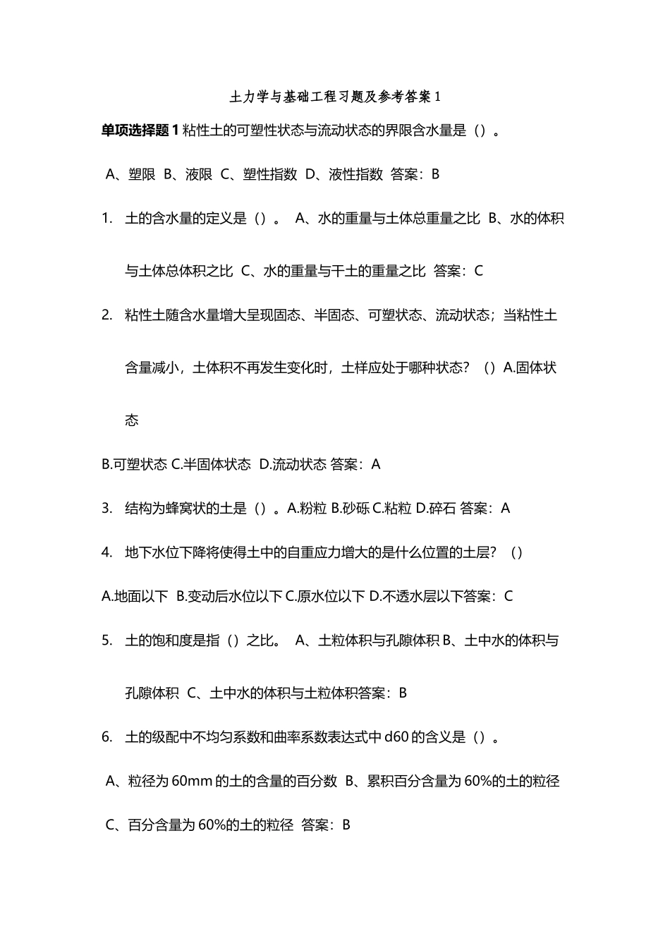 北航-土力学与基础工程习题及参考答案1_第2页