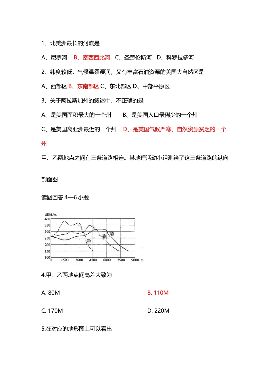 北美洲最长的河流是_第2页