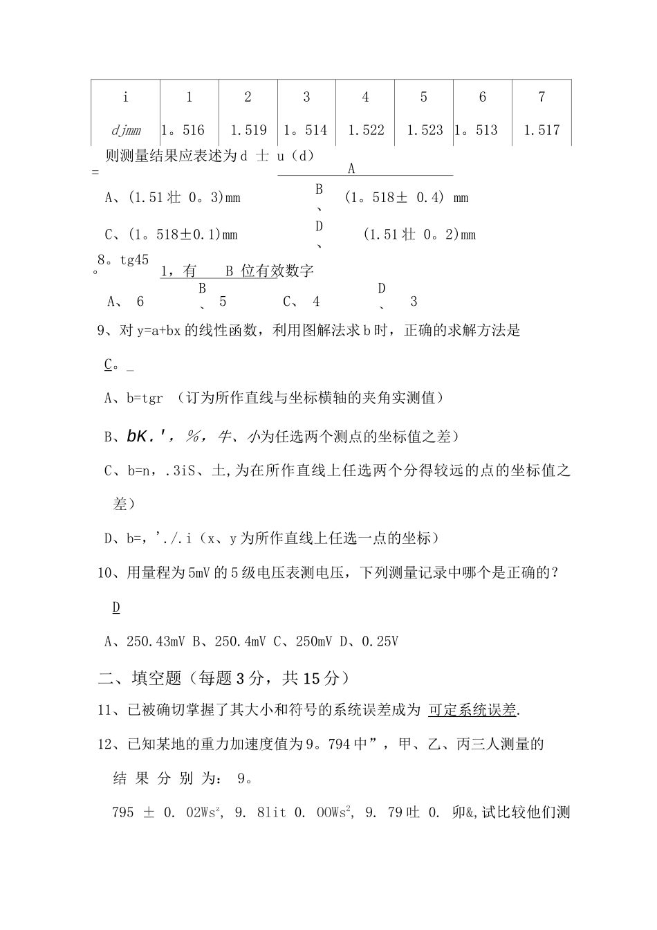 北航基础物理实验考试试题及答案_第2页
