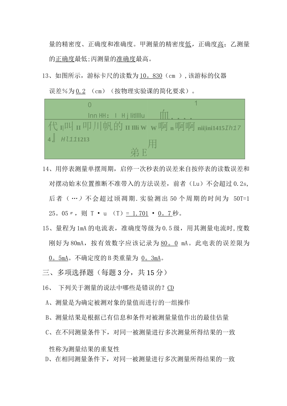 北航基础物理实验考试试题及答案_第3页