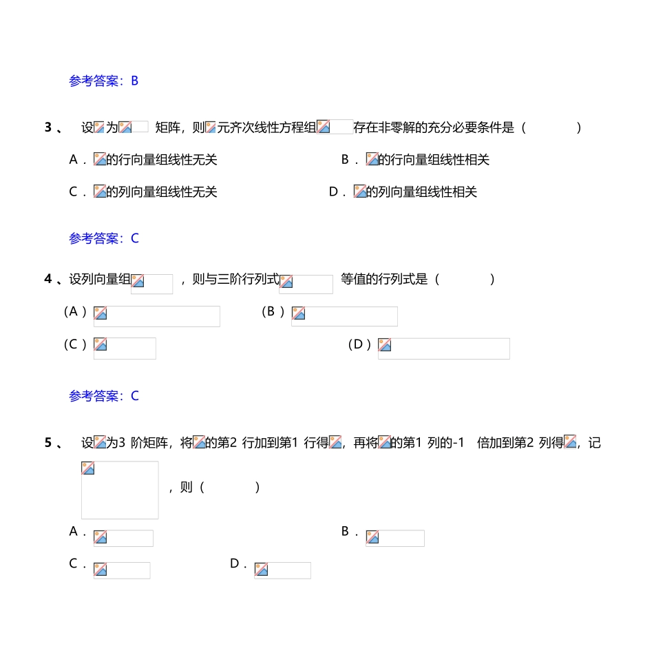 北航10秋学期《线性代数》模拟题一_第3页