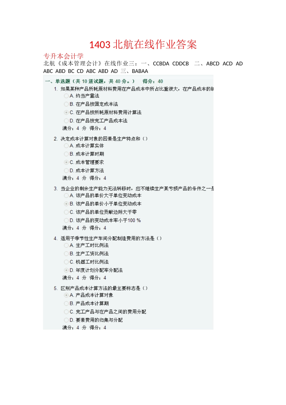 北航《成本管理会计》在线作业三_第1页