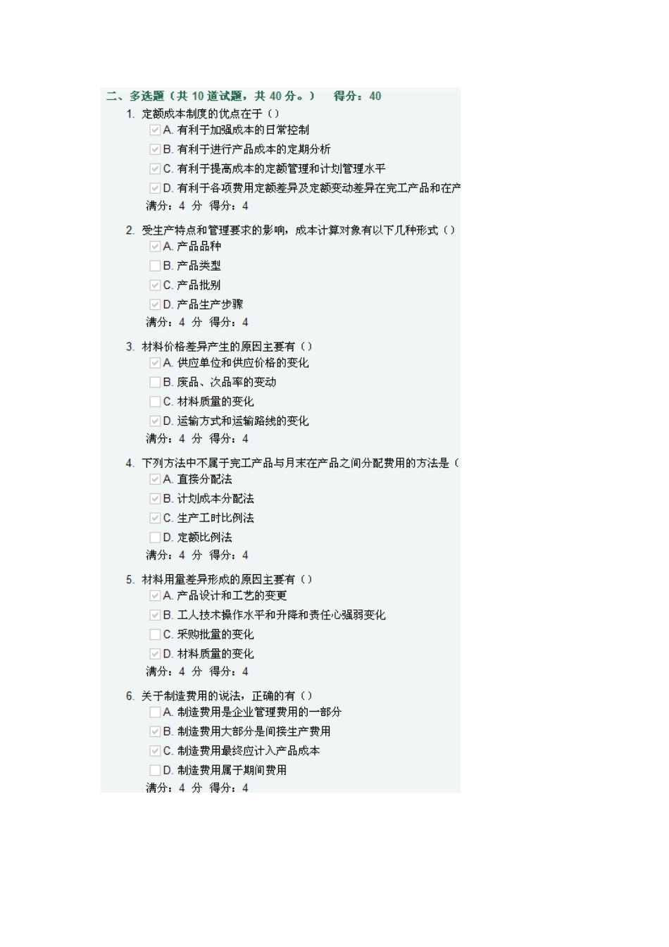 北航《成本管理会计》在线作业三_第3页