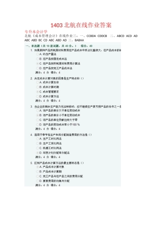 北航《成本管理会计》在线作业三