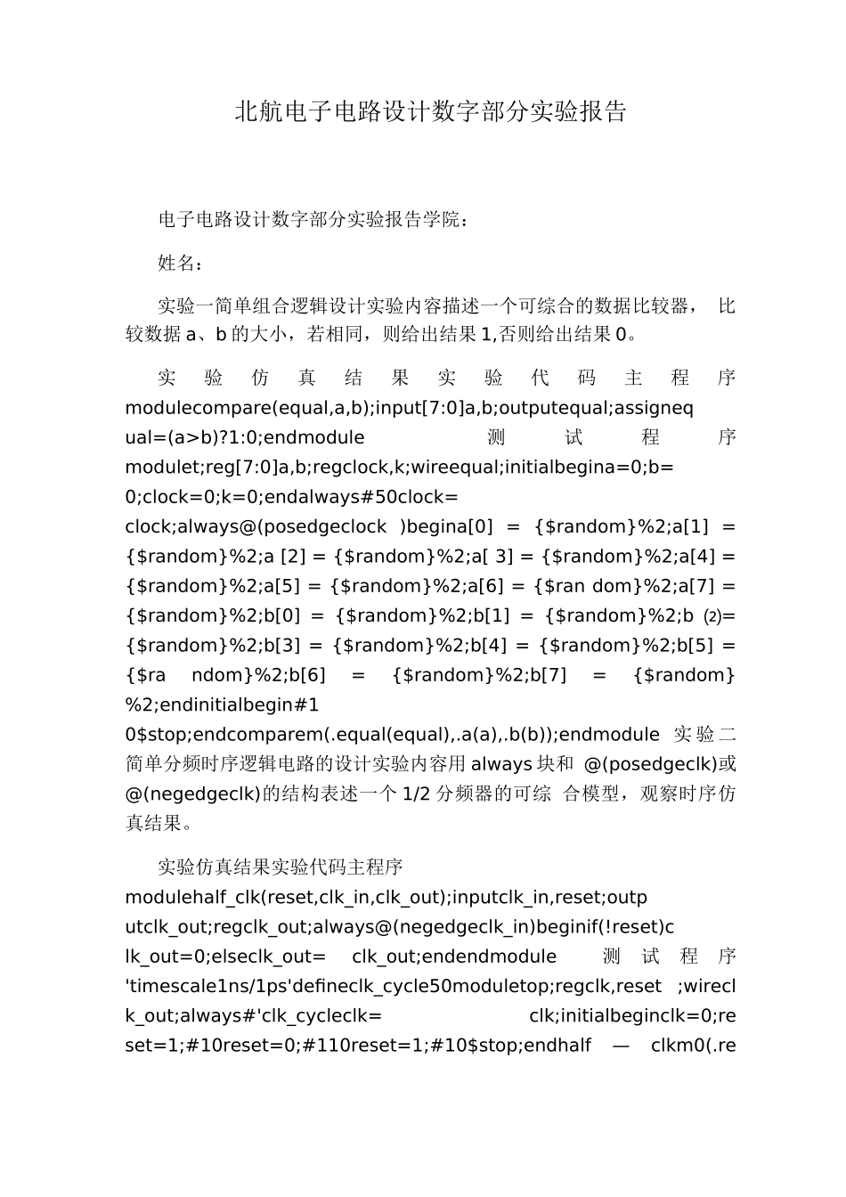北航电子电路设计数字部分实验报告_第1页