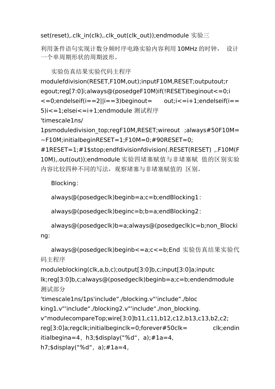 北航电子电路设计数字部分实验报告_第2页