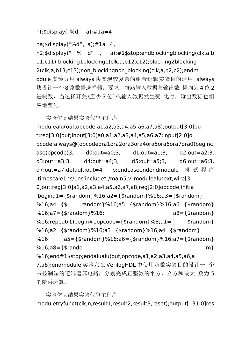 北航电子电路设计数字部分实验报告_第3页