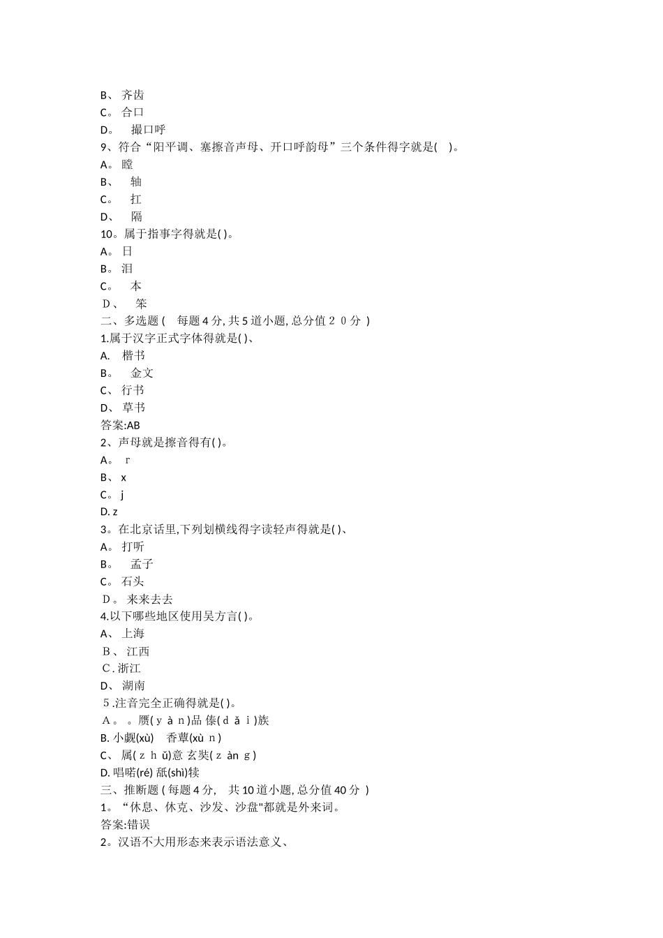 北语 18春《现代汉语》_第2页