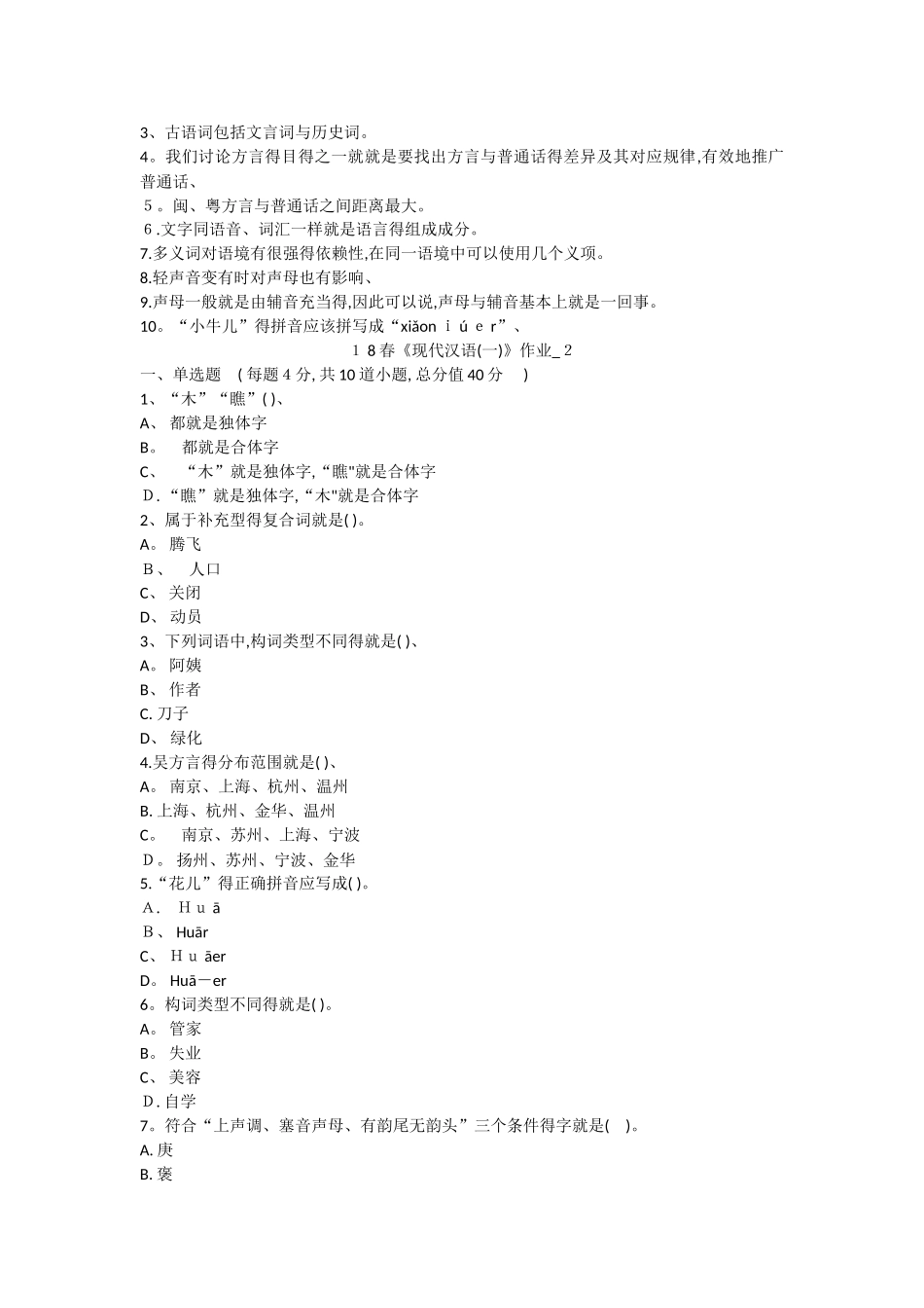 北语 18春《现代汉语》_第3页