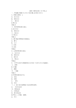 北语 18春《现代汉语》