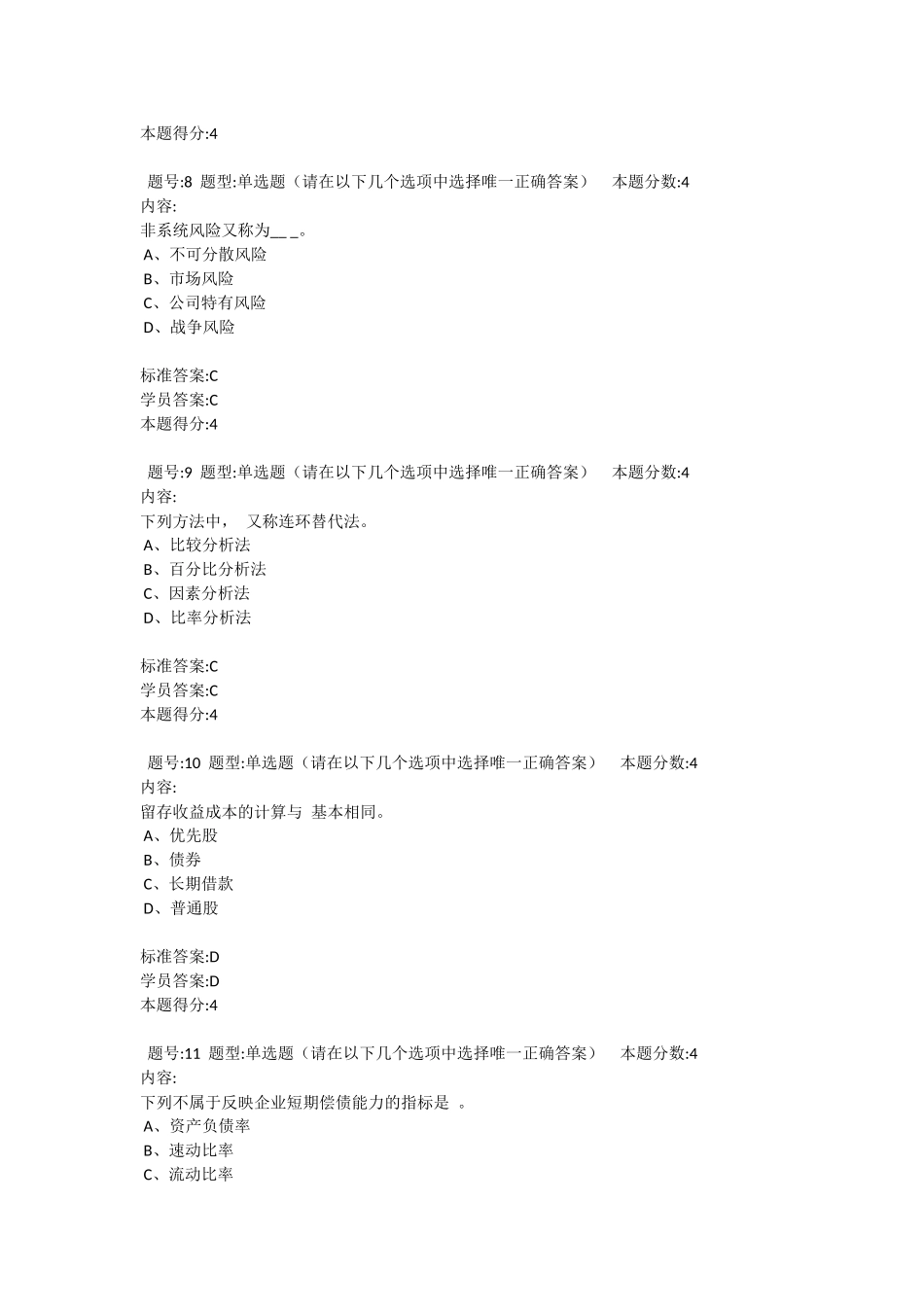 北语-13秋《财务管理学》作业1_第3页