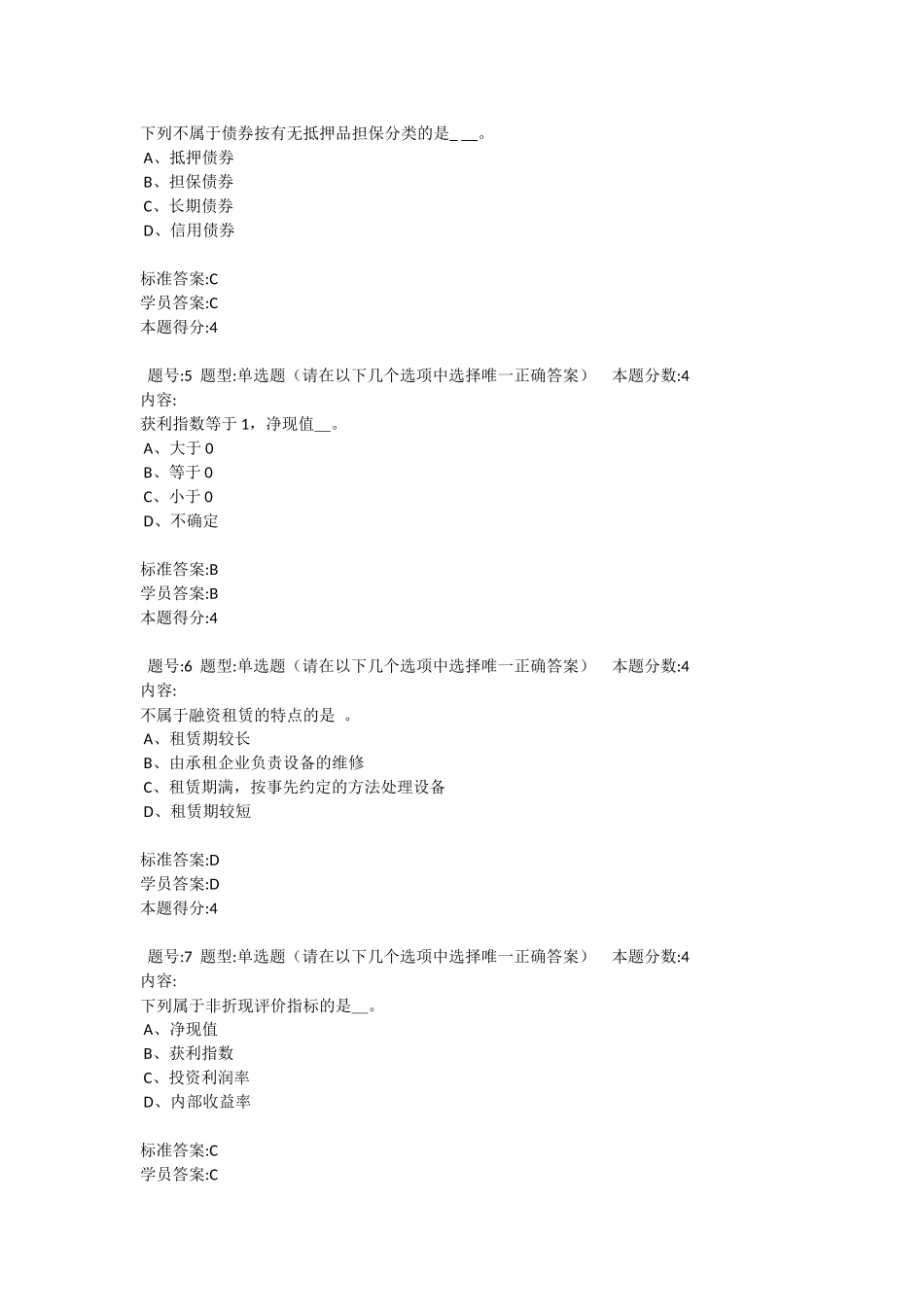 北语-13秋《财务管理学》作业2_第2页