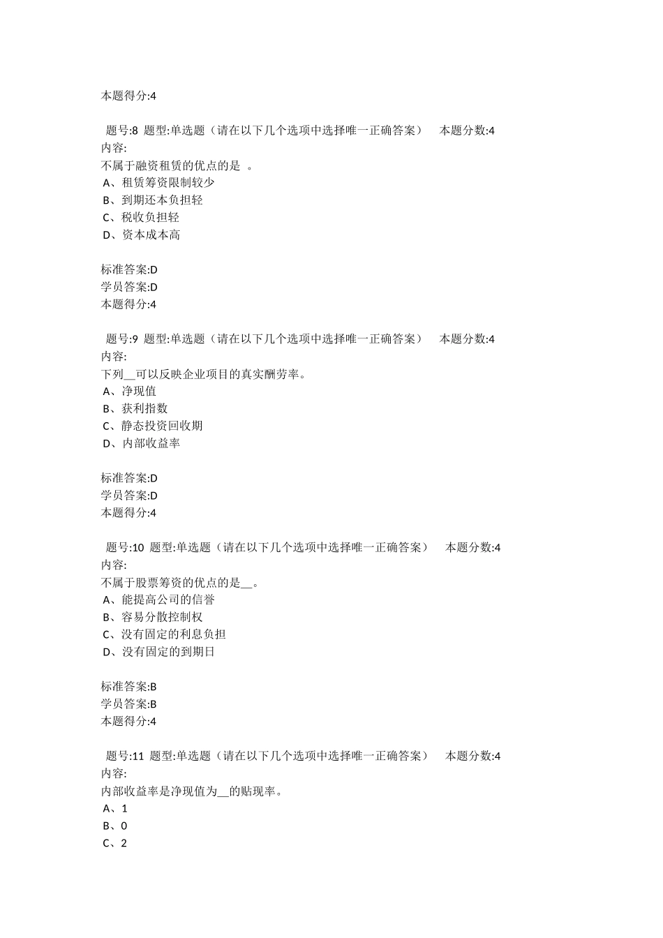 北语-13秋《财务管理学》作业2_第3页