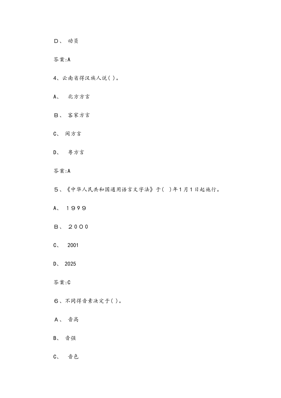 北语 18春现代汉语_第2页