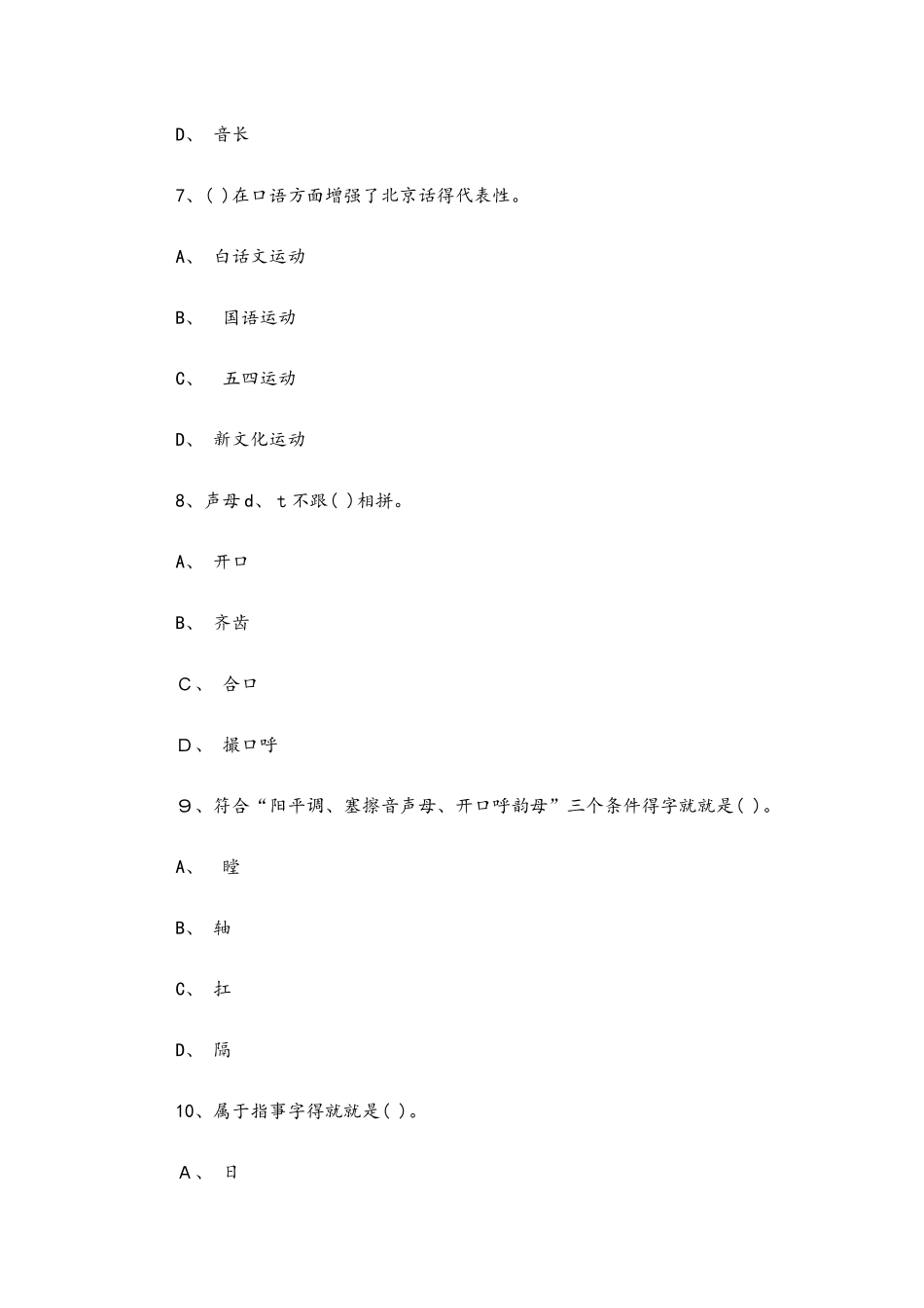 北语 18春现代汉语_第3页