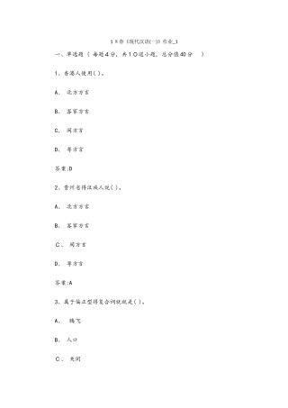 北语 18春现代汉语