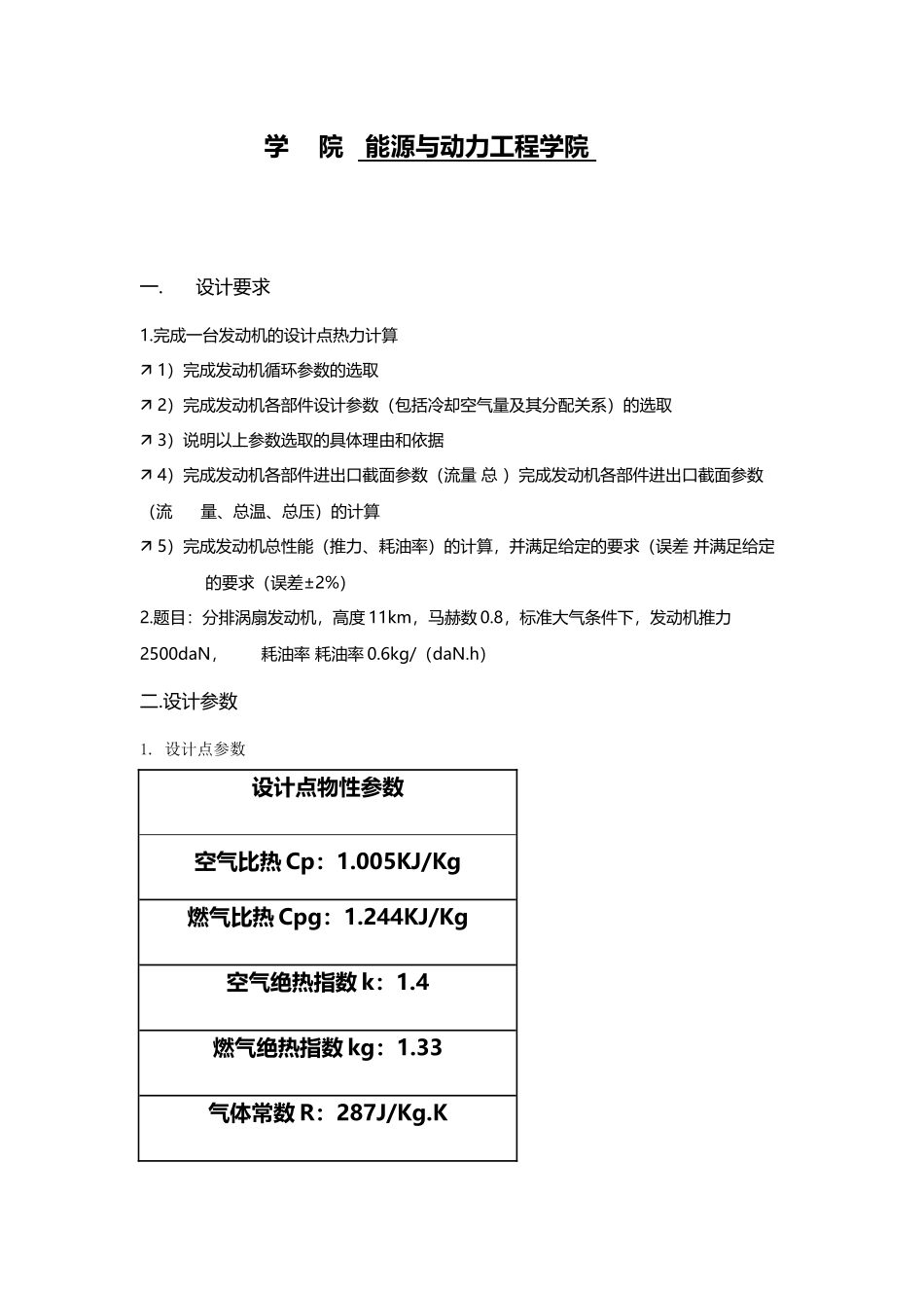 北航航空发动机原理3大作业_第3页