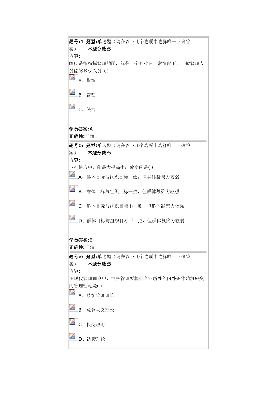 北语14秋管理心理学作业3_第2页