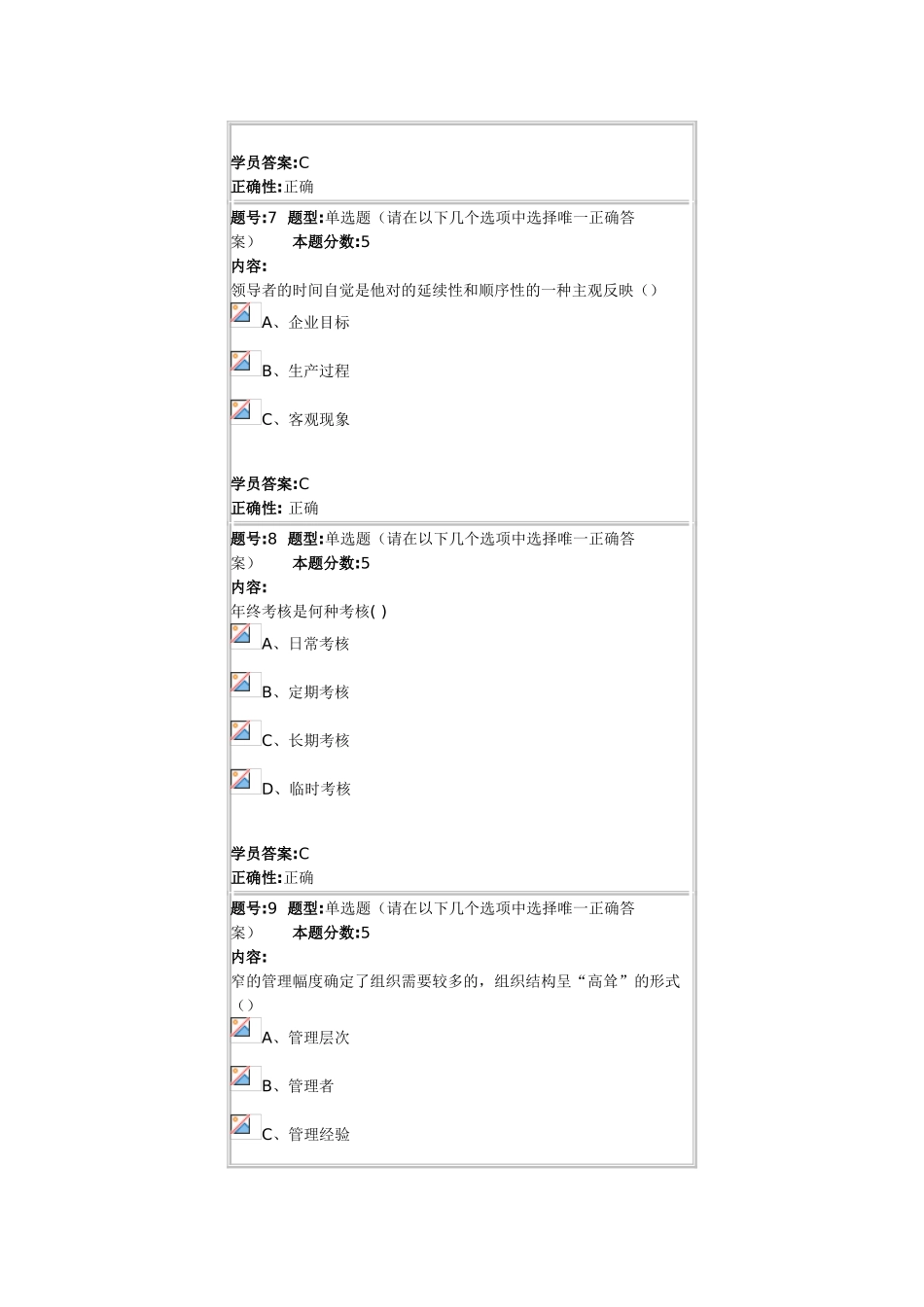 北语14秋管理心理学作业3_第3页