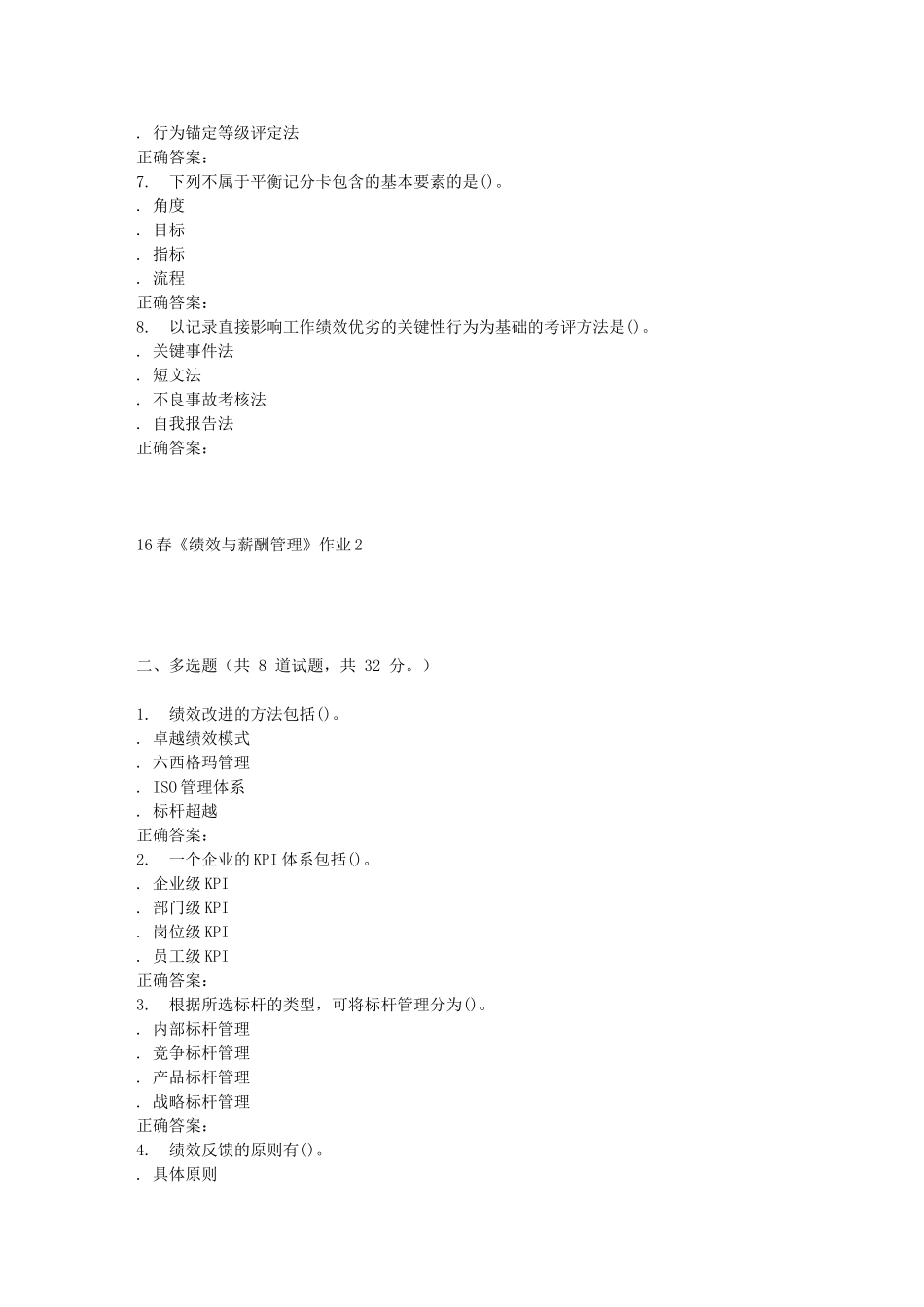 北语16春《绩效与薪酬管理》作业2_第2页