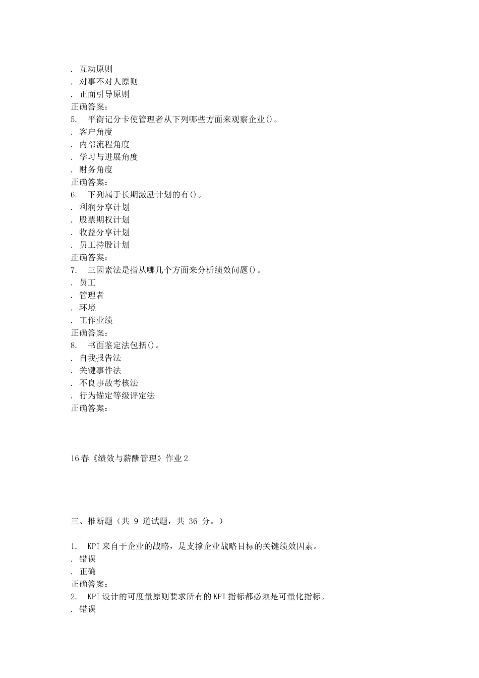 北语16春《绩效与薪酬管理》作业2_第3页