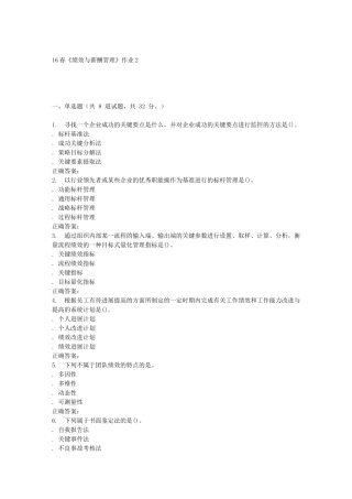 北语16春《绩效与薪酬管理》作业2