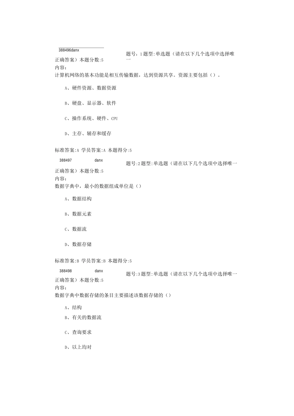 北语16秋《管理信息系统》作业_第1页