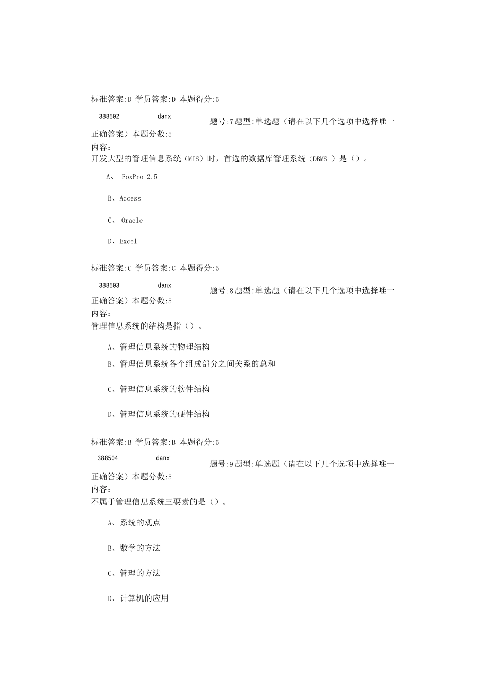 北语16秋《管理信息系统》作业_第3页