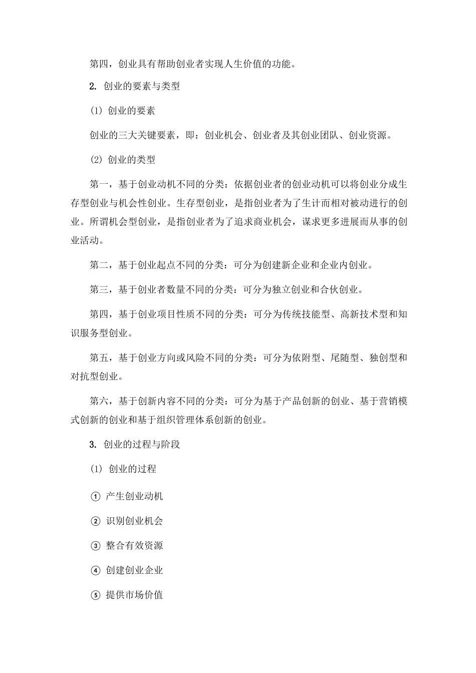 北语18春《创业基础与案例分享》阶段导学第1章_第2页