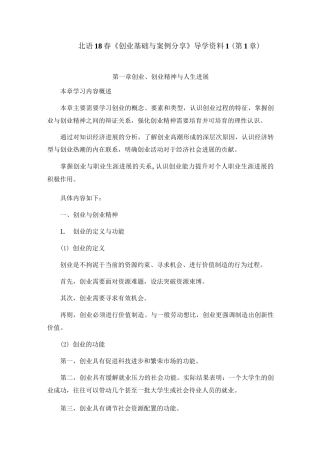 北语18春《创业基础与案例分享》阶段导学第1章