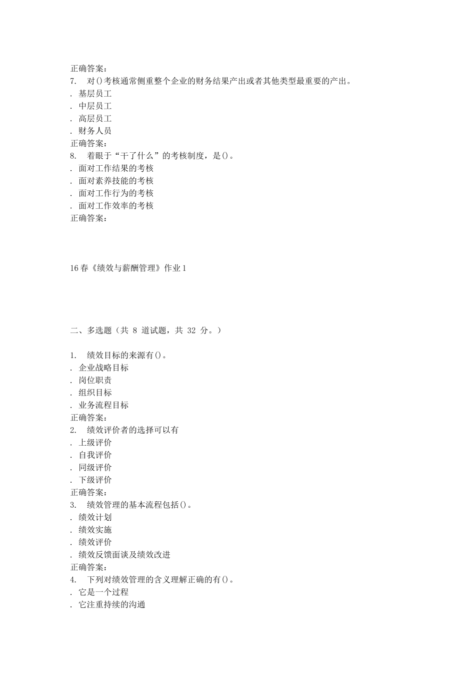 北语16春《绩效与薪酬管理》作业1_第2页