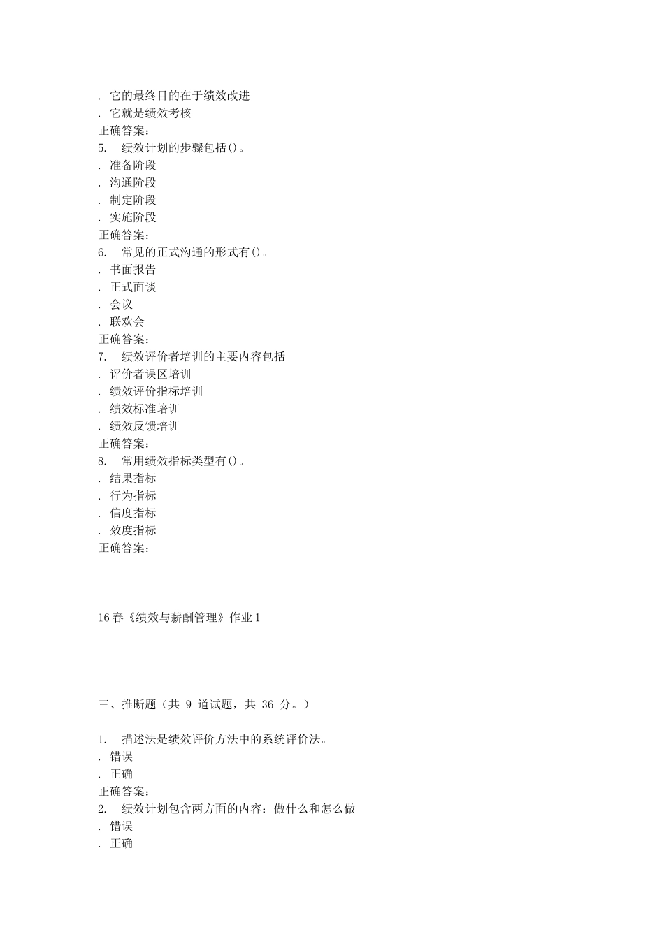 北语16春《绩效与薪酬管理》作业1_第3页