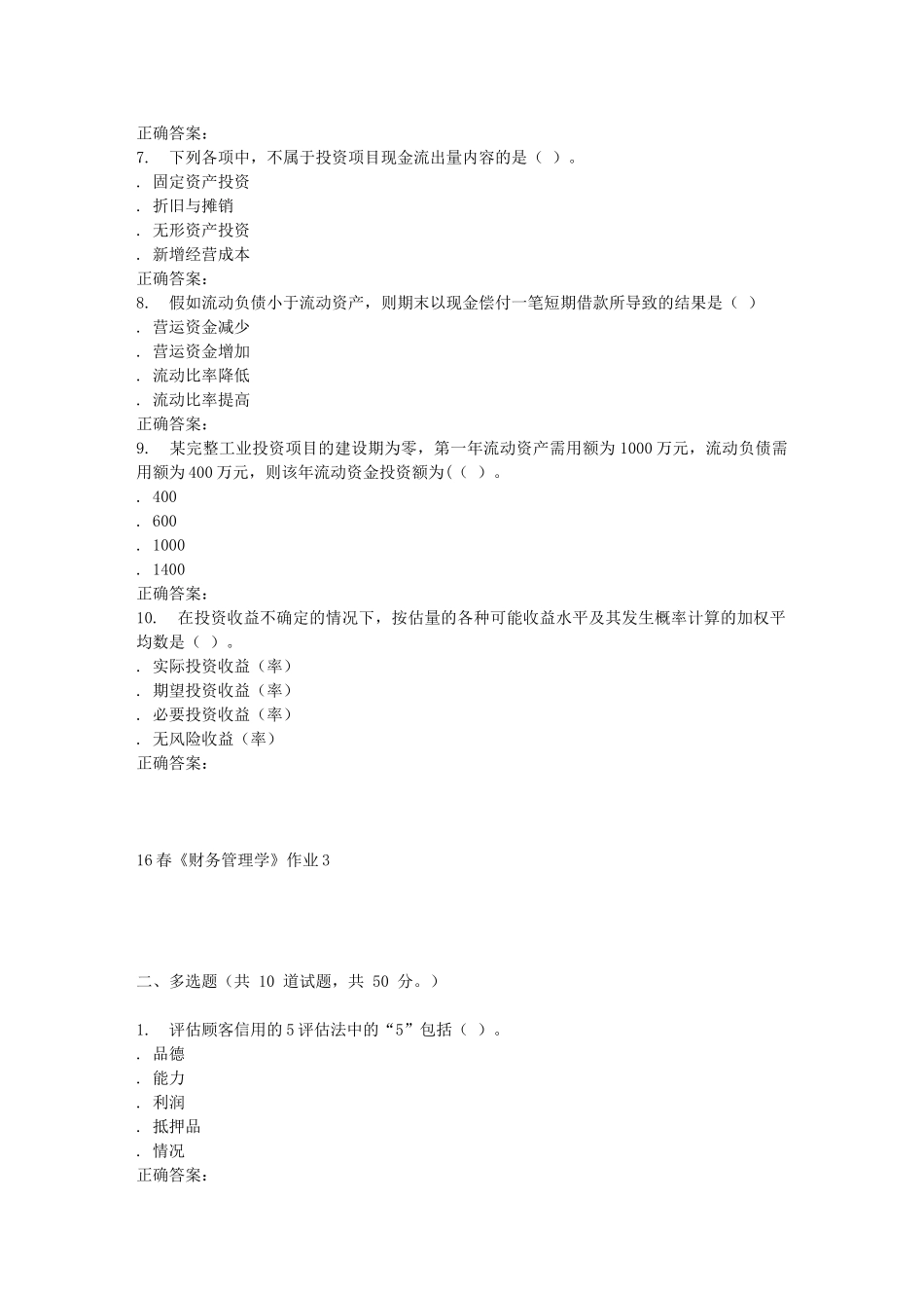北语16春《财务管理学》作业3_第2页