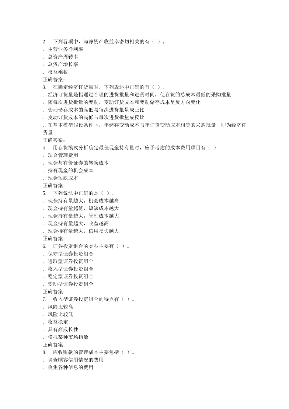 北语16春《财务管理学》作业3_第3页