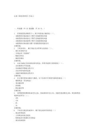 北语16春《财务管理学》作业3