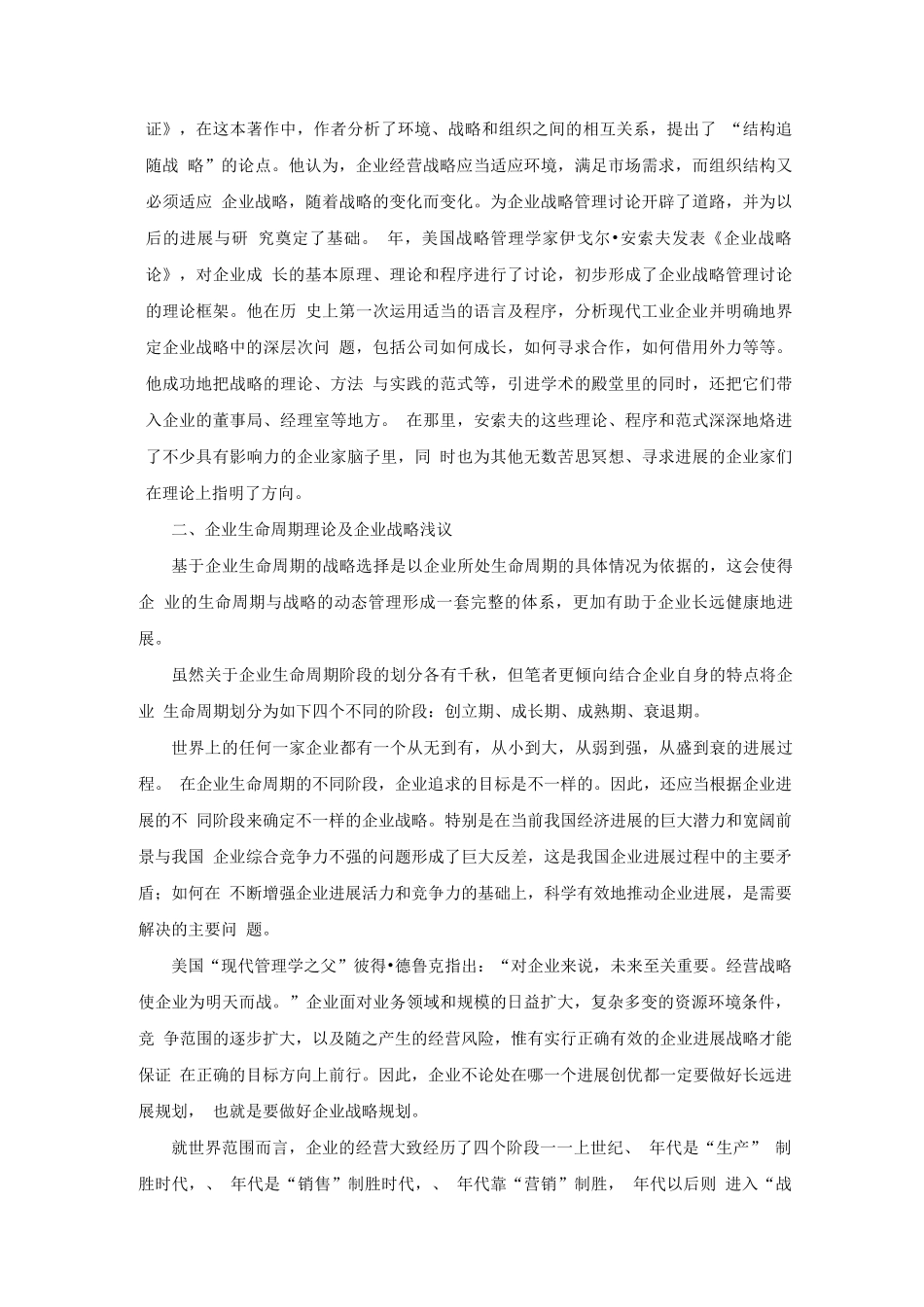 北语18春《创业基础与案例分享》企业生命周期_第2页