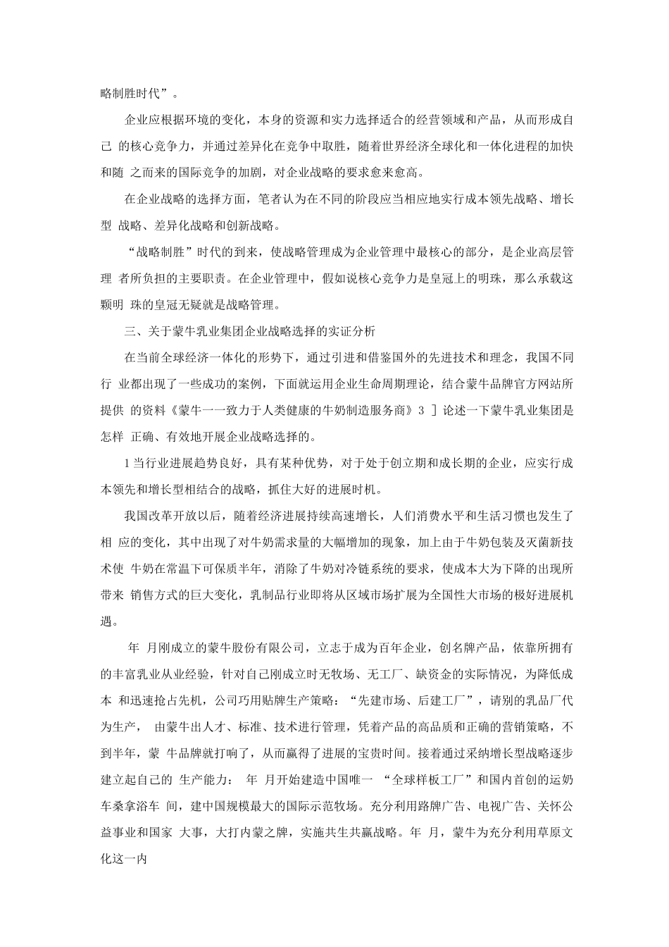 北语18春《创业基础与案例分享》企业生命周期_第3页