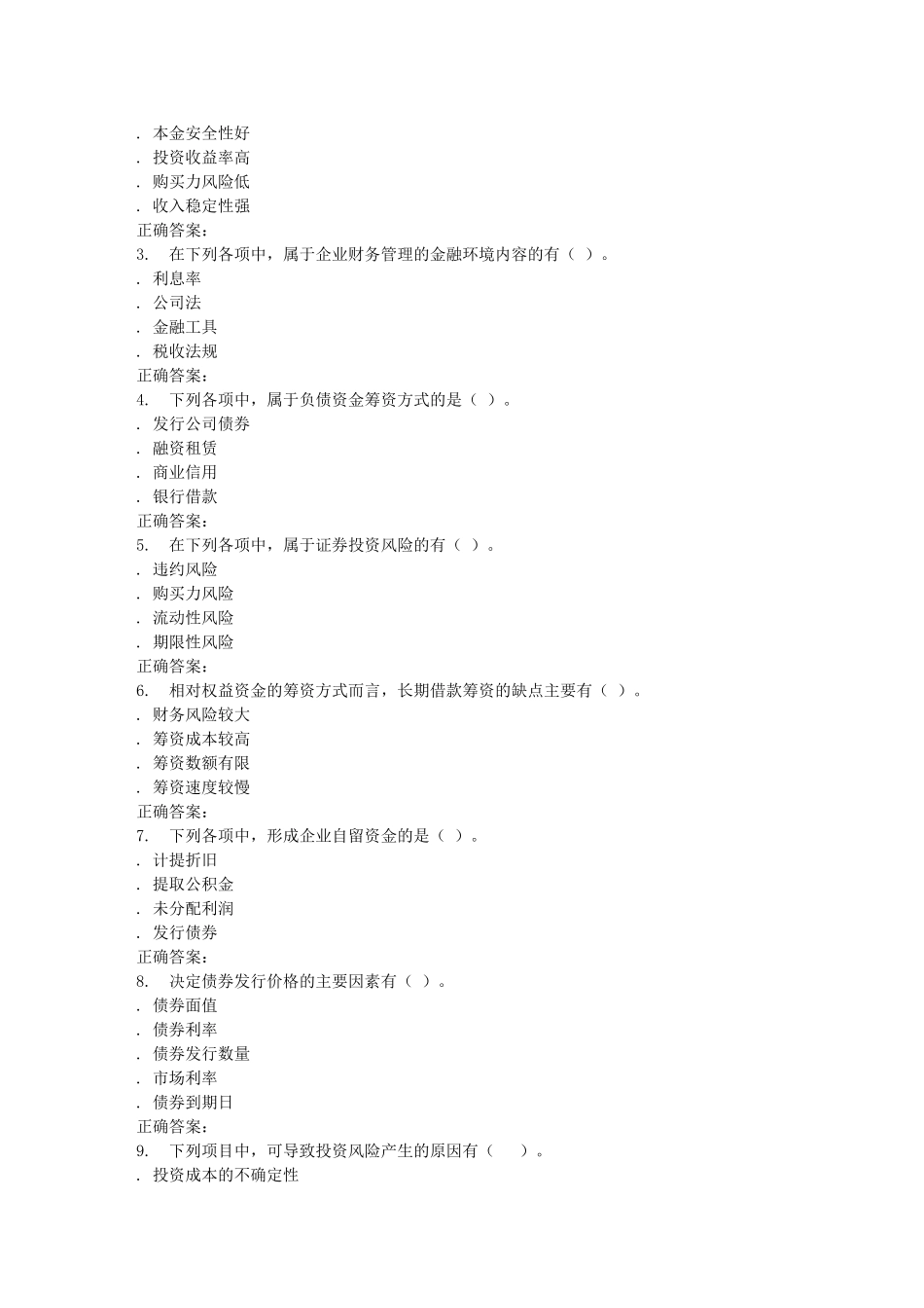 北语16春《财务管理学》作业2_第3页