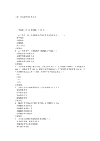 北语16春《财务管理学》作业2