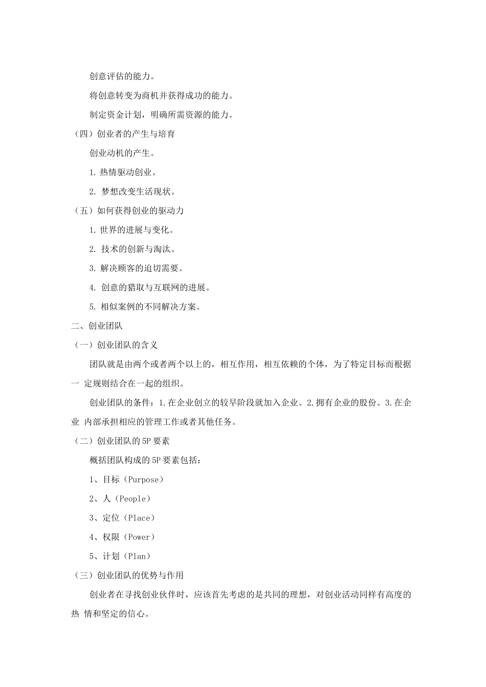 北语18春《创业基础与案例分享》阶段导学资料2_第2页